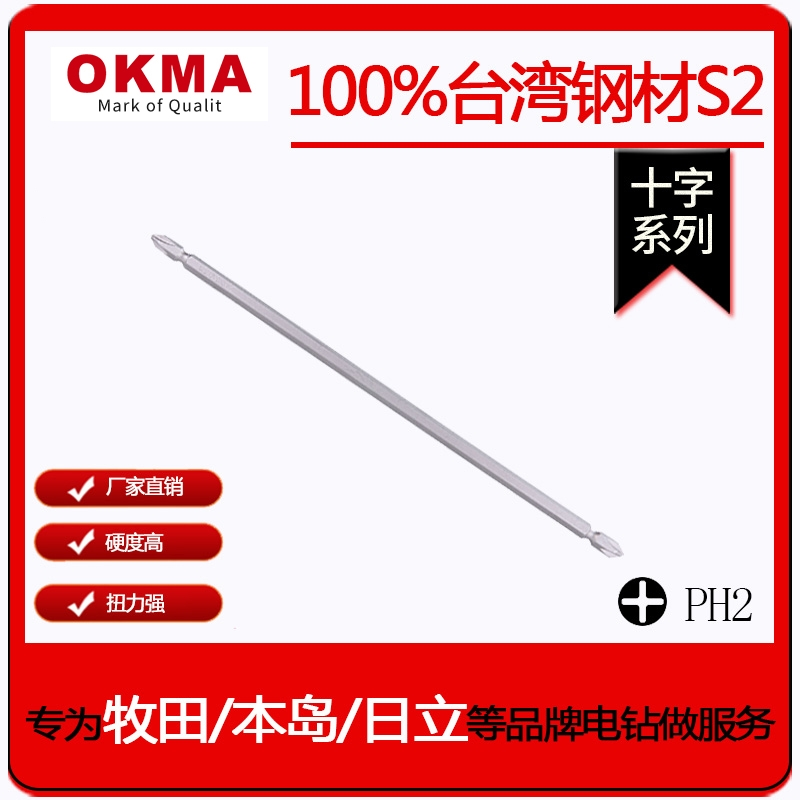 OKMA factory direct sales high wear cross batch head strong magnetic screw wind batch S2 steel lengthened screwdriver