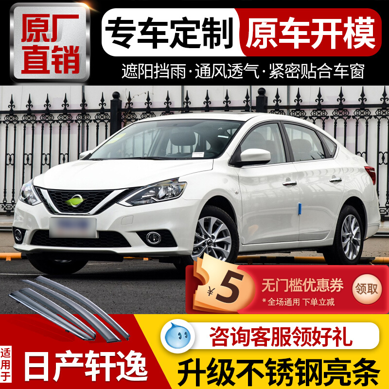 19 Model Nissan Classic Rain Shield Car Window Covers for 2021 New Sylphy Rain Cover 14 Generation Automotive Rain Shield