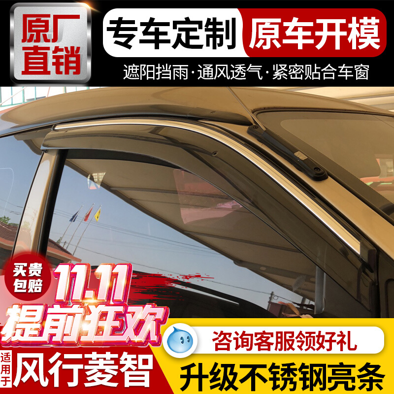 Lingzhi m3 rain shield Dongfeng Fengxing M5 car rain shield Lingzhi V3 modified special rain and rain shield rain window strip