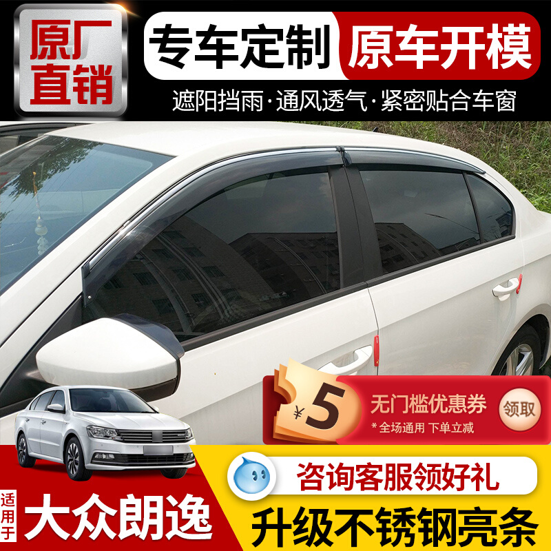 Dedicated forschland Comfort Rain Shield Car Canopy Comfort Plus Sunny Canopy Car Shade Rain Board Rain Protection Window Strips