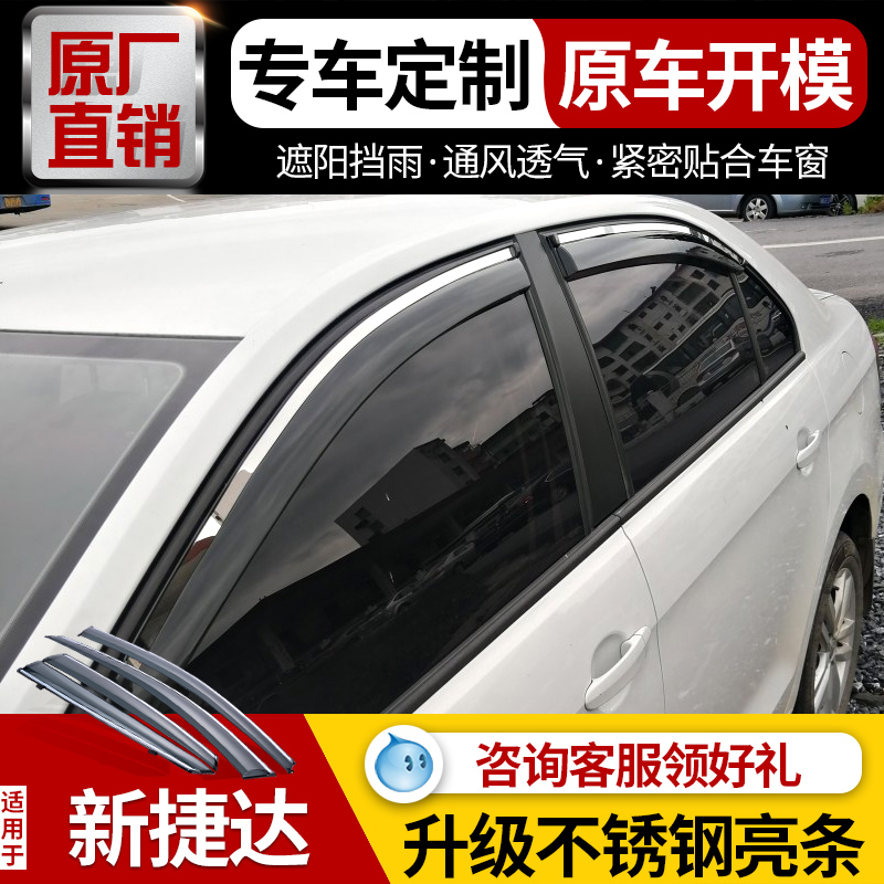 Special Fosse new Jetta rain shield car Canopy Jetta VA3 Car Sunny VS5 Canopy Rain-proof Window Bar