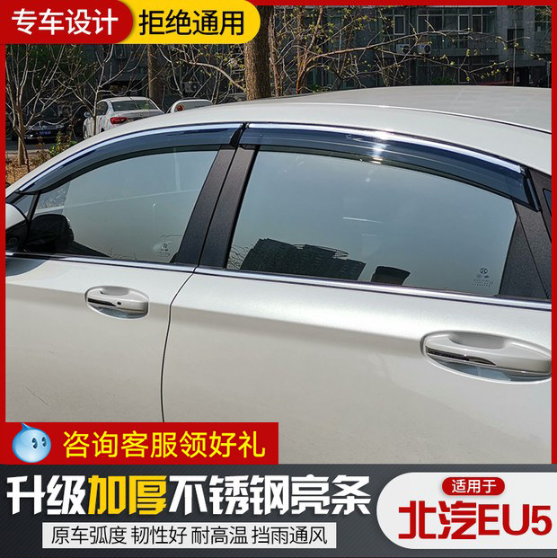 BAIC New Energy EU5 rain shield R500 R600 car window rain eyebrow 2020 rain shield R550 rain strip