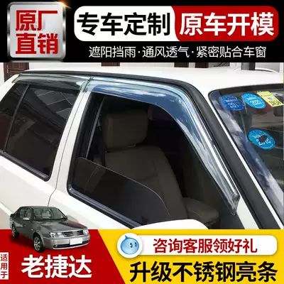 Suitable for Foss old Jetta rain cover 2012 spring window rain eyebrow avant-garde king partner special gear rain cover