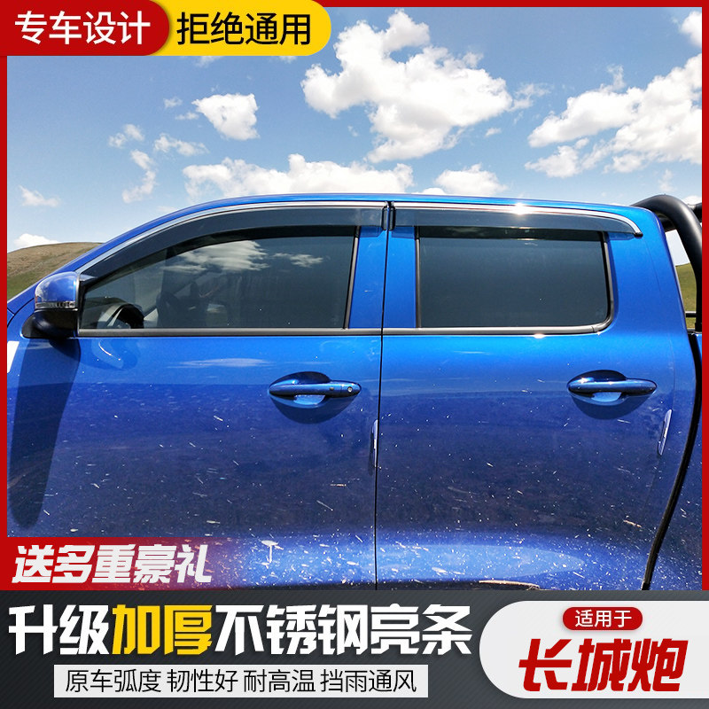 Great Wall Cannon Pickup Truck Clear Rain Shelter Rain Board Merchants Use of Edition Rain-blocked Special Cross Country by Rain Rain Board Rain-proof Window Bar