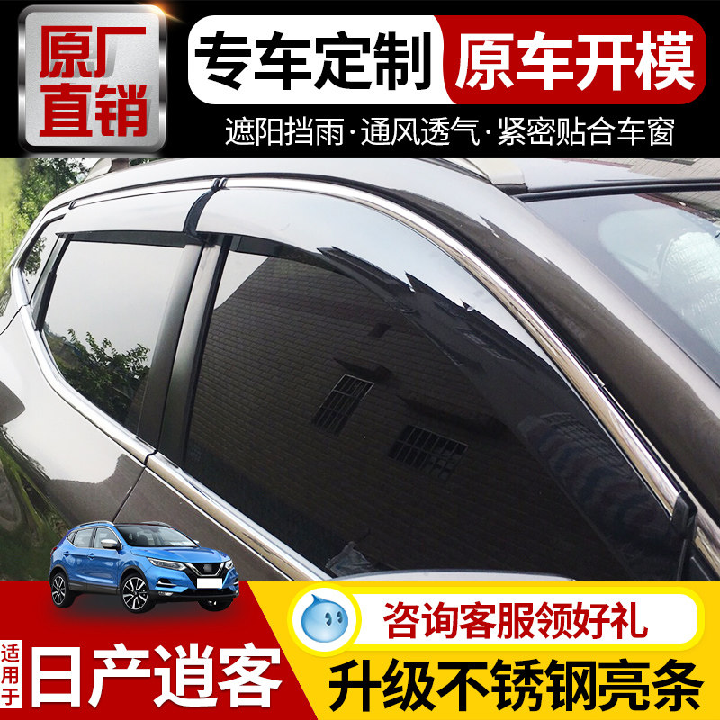 Special 2021 Carefree Rain Brow to cover Nissan Nusan Rain stopover New Qashers Window Canopy Rain-proof Window Bar
