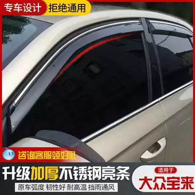 Suitable for Foss new Bora rainshield car rain shield 13 19 20 models Bora Legend rain shield rainproof strip