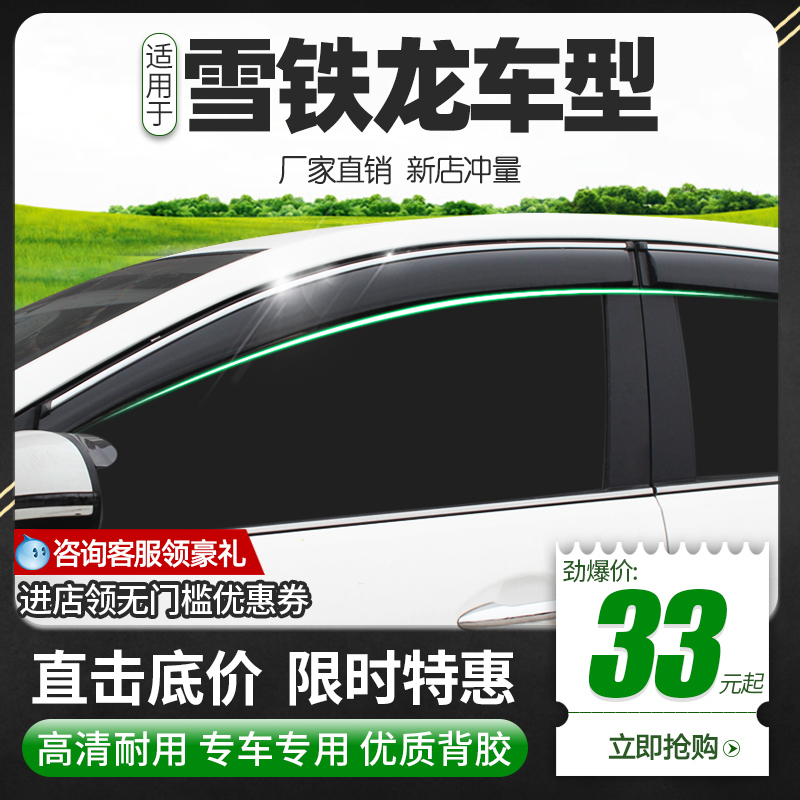 Dongfeng Citroen new Elysee c4L rain block C4 Sega decoration c3xr window rain eyebrow C5 rain plate cover