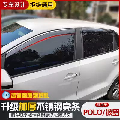 Suitable for volkswagen polo rainshade car rainshade 19 polo PLUS modified car rainshade rainshade rainproof strip
