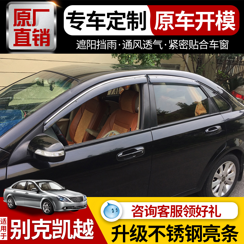 Dedicated Buick old Excelle rain shield car rain shield Excelle car sunny and rainy car door rain shield rain-proof car window strip