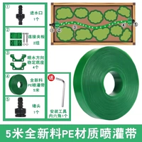 Новое обновление водяного ремня PE изысканный легкий туман [5 метров]