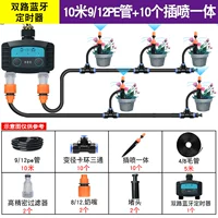 Контроллер Bluetooth с двойным выходом и двойным вырезом + [быстрое подключение] 9/12 трубок, 10 метров, 10 насадок двойного назначения с заземляющей заглушкой
