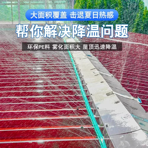 Спринклерная система охлаждения крыши, спринклерная ирригационная лента, водяной пояс, артефакт, автоматический спринклер, микрораспылительная лента, заводская железная листовая комната, водопроводная труба