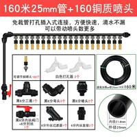 Медный спрей, комплект, 25mm, 160м, 160 шт