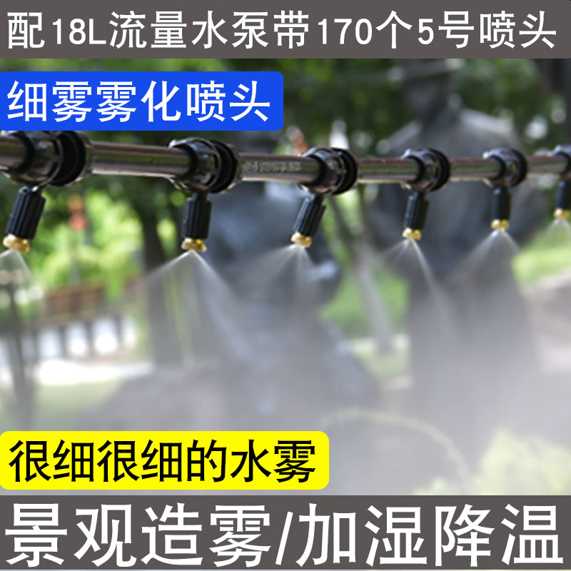 Spray head fine fog cooling equipment atomization nozzle sprayer head automatic watering watering machine system spray home-Taobao