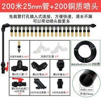 Медный спрей, комплект, 25mm, 200м, 200 шт