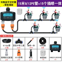 Контроллер Bluetooth с двойным выходом и двойным вырезом + гнездо шлюза + [быстрая вилка] Трубка 9/12, 15 метров, 15 насадок двойного назначения с заземляющей вилкой