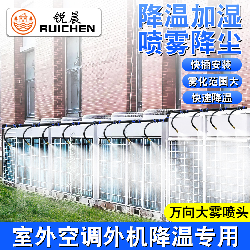 Air Conditioner Outdoor Unit Spray Cooling Device Cold Storage Cooling System Water Spray Equipment Condensation Sprayer Atomizing Micro-Sprinkler