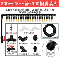 Медный спрей, комплект, 25mm, 300м, 300 шт