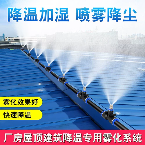 Заводская крыша, листовое железо, поливочное охлаждающее сопло, спринклер, мастерская по распылению артефактов, распылительное оборудование, автоматическая система распыления