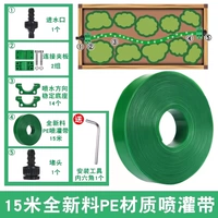 Новое обновление водяного ремня PE рафинировано небольшой туман [15 метров]