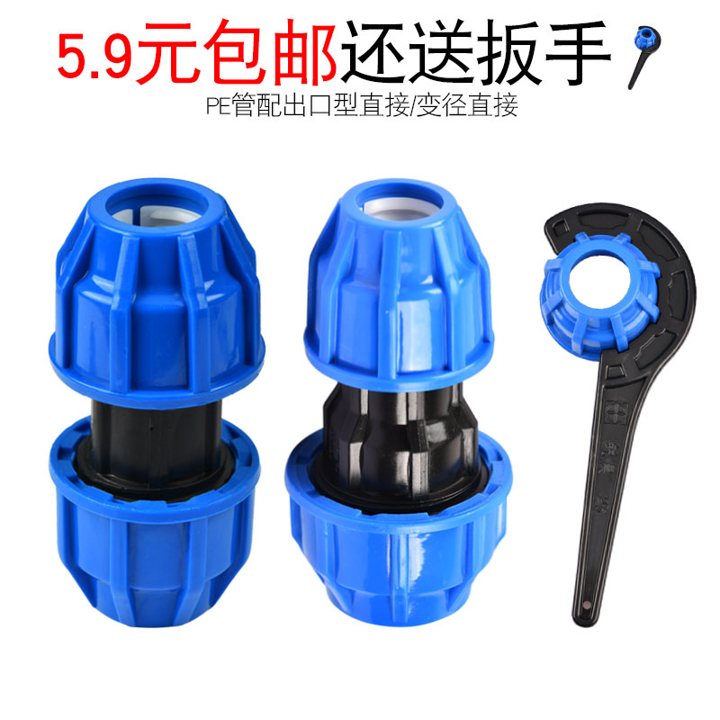 High Pressure Pe Pipe Fittings 32 Water Pipe Rapid Direct 25 Movable Joint 40 Fittings 20 Plastic 6 1/2 