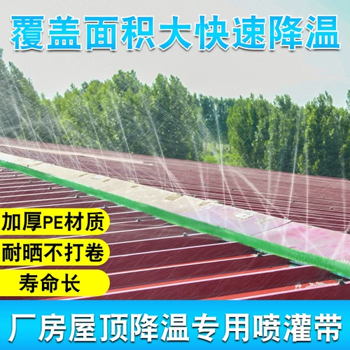 Спринклерная система охлаждения крыши, спринклерная ирригационная лента, водяной пояс, артефакт, автоматический спринклер, микрораспылительная лента, заводская железная листовая комната, водопроводная труба