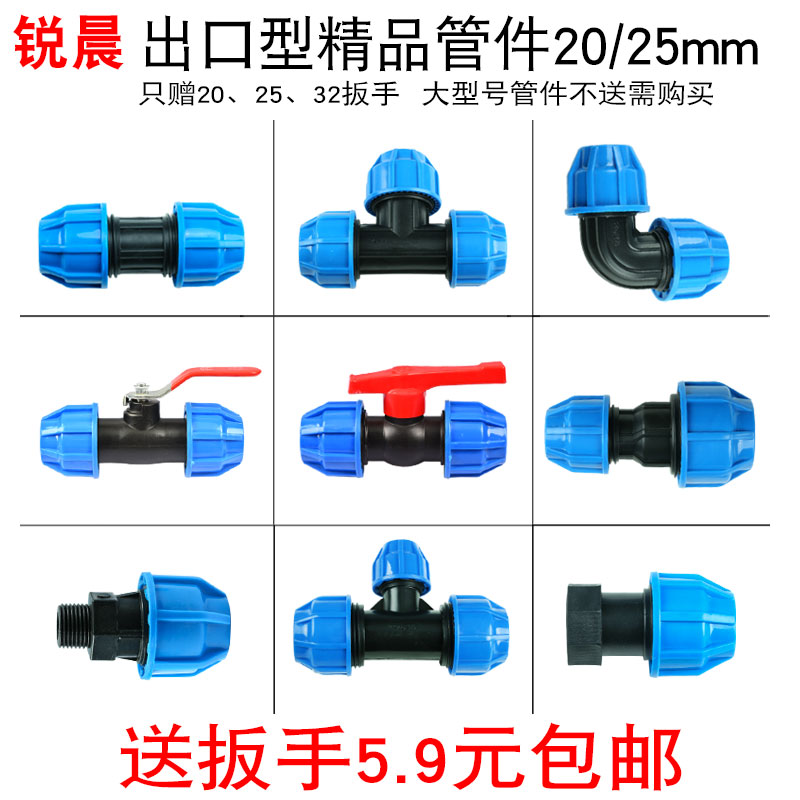 High pressure PE pipe fittings 32 water pipes quick direct 25 joint 20 valve switch 1 inch elbow tee inner and outer wire