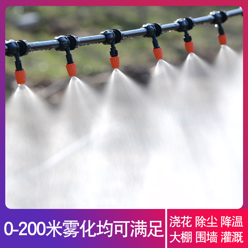 Atomization spray micro-nozzle sprayer Automatic watering watering flower theorizer roof cooling down and dust irrigation spray irrigation system