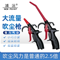 Taiwan Puyuan blow gun industrial dust gun air gun dust blow gun extended blow gun powerful pneumatic tool