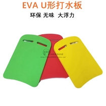 Water teaching aids poking board parent-child swimming aids U-shaped kicking board EVA infant kicking board teaching aids
