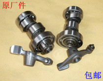 Lingying Eagle Cruiser Eagle ZY125T Ya 3 Ma-4A Ha 5-6-7 motorcycle camshaft