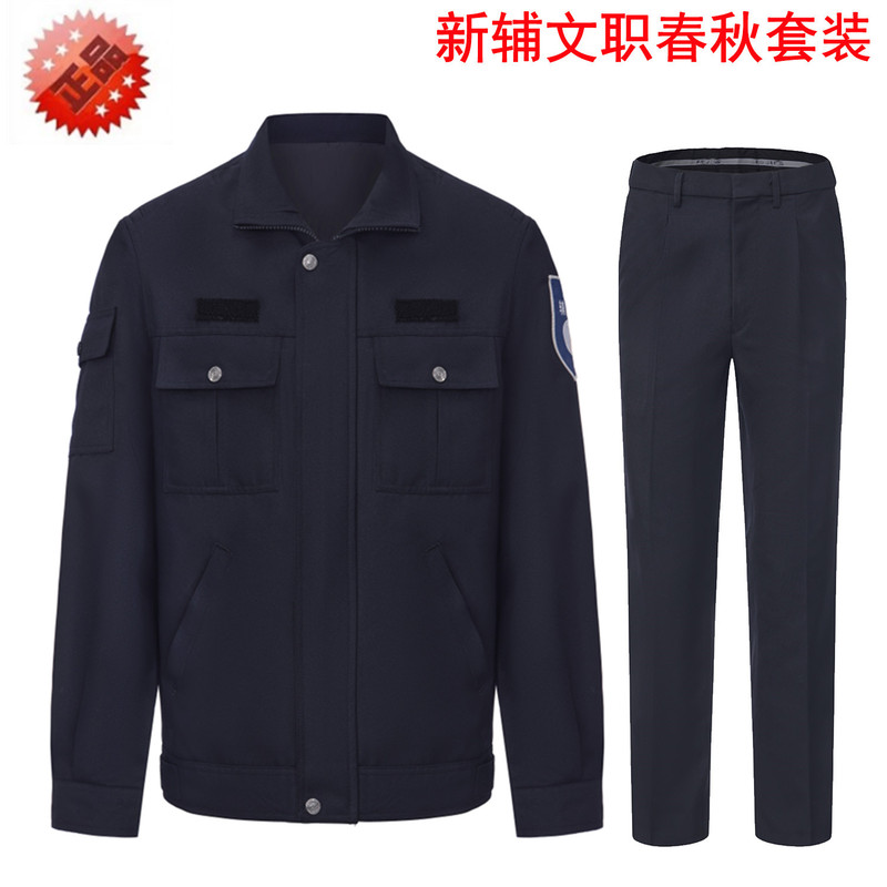 New Style Auxiliary Civil Service Spring and Autumn Duty Training Uniform Set for Men and Women Security Duty Workwear Training Uniform Jacket
