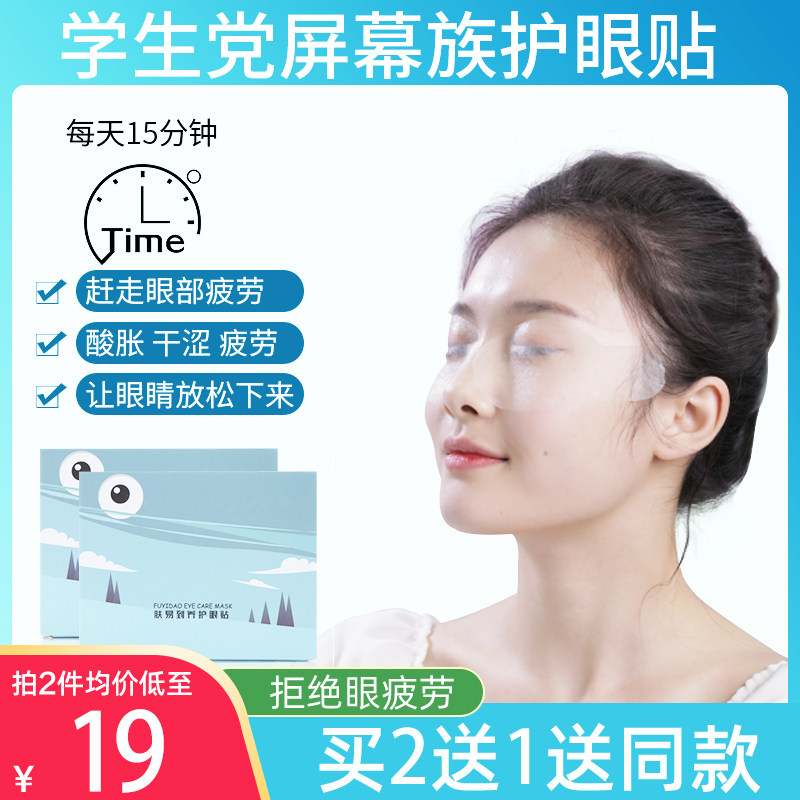 Eye film relieves eye fatigue skin easily to eye care adhesive film Myopia Chinese Herbal Medicine Children's Eye Dry Astringent