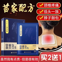 Fugui bag to eliminate the special artifact cervical stick leaf shoulder and neck drum pain patch moxibustion Hot Application