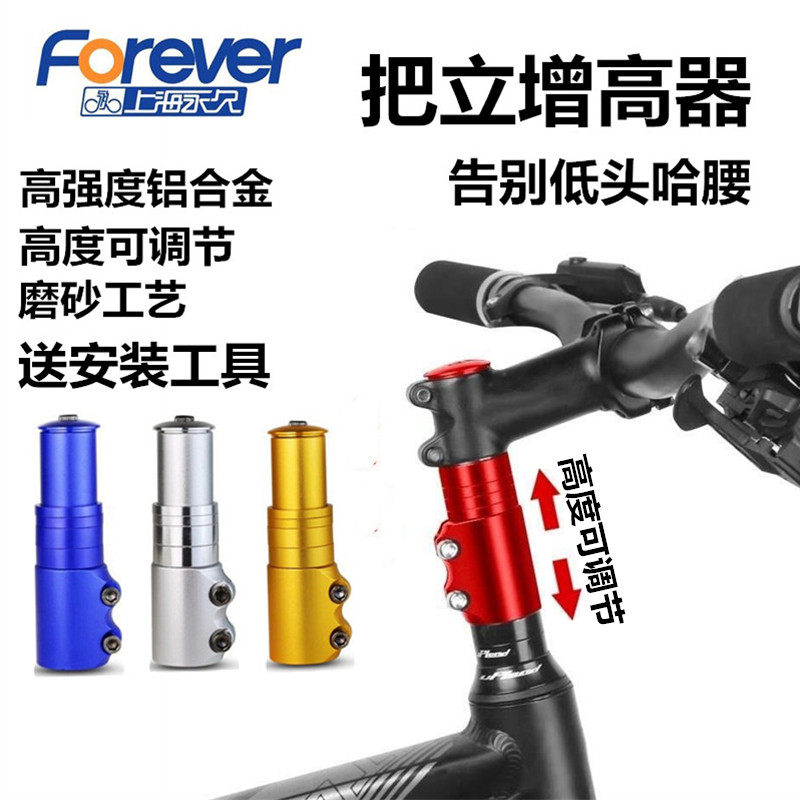 Permanent mountain bike handle height booster Adjustable bicycle handlebar booster front fork faucet lift height extension Universal