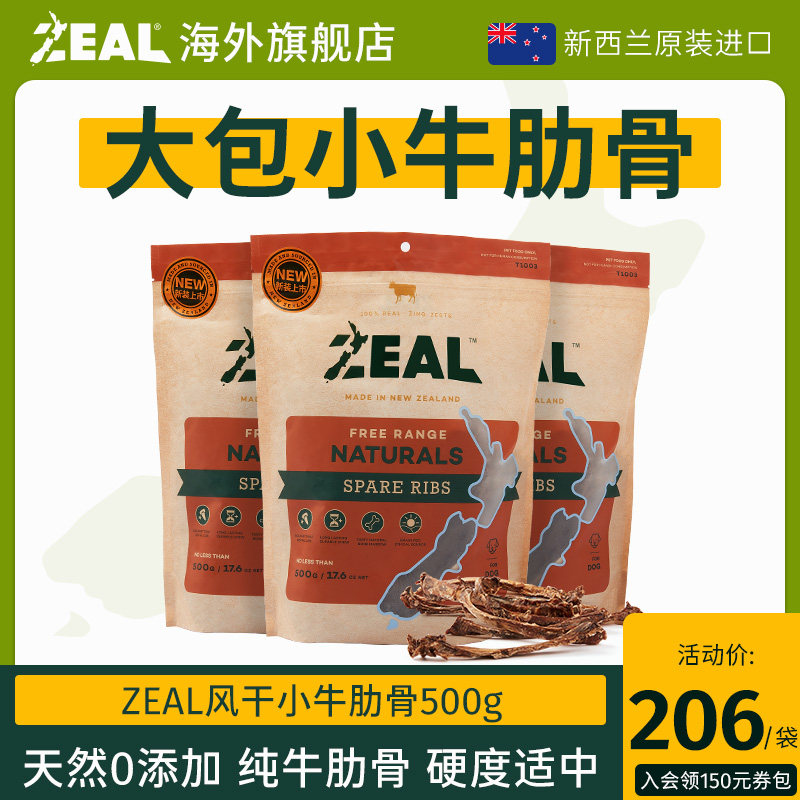 zeal True to New Zealand Imports Air-dried Calf Ribs Beef Taste pets Dog snacks Tooth Stick Bite 500g