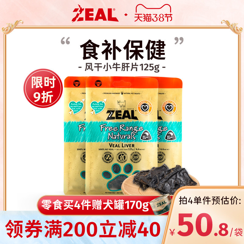 zeal dog snacks air-dried beef liver sheet New Zealand Imported Grindle Dog Reward Hassetch Gold Wool Dry Slice