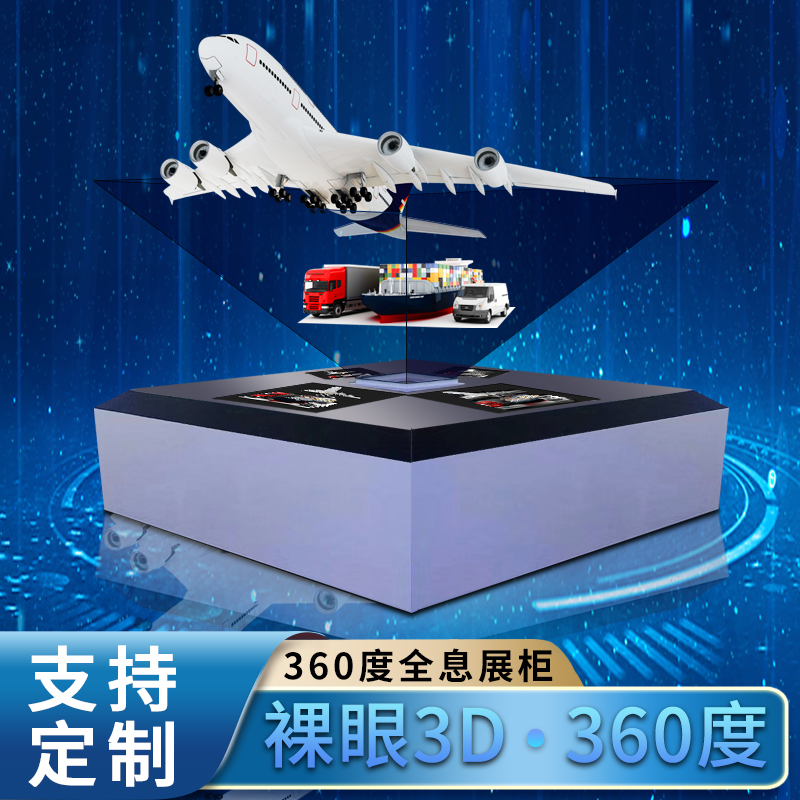 Tongheng 360 degree holographic projection display cabinet 3D holographic display cabinet 3D stereoscopic phantom imaging pyramid exhibition hall