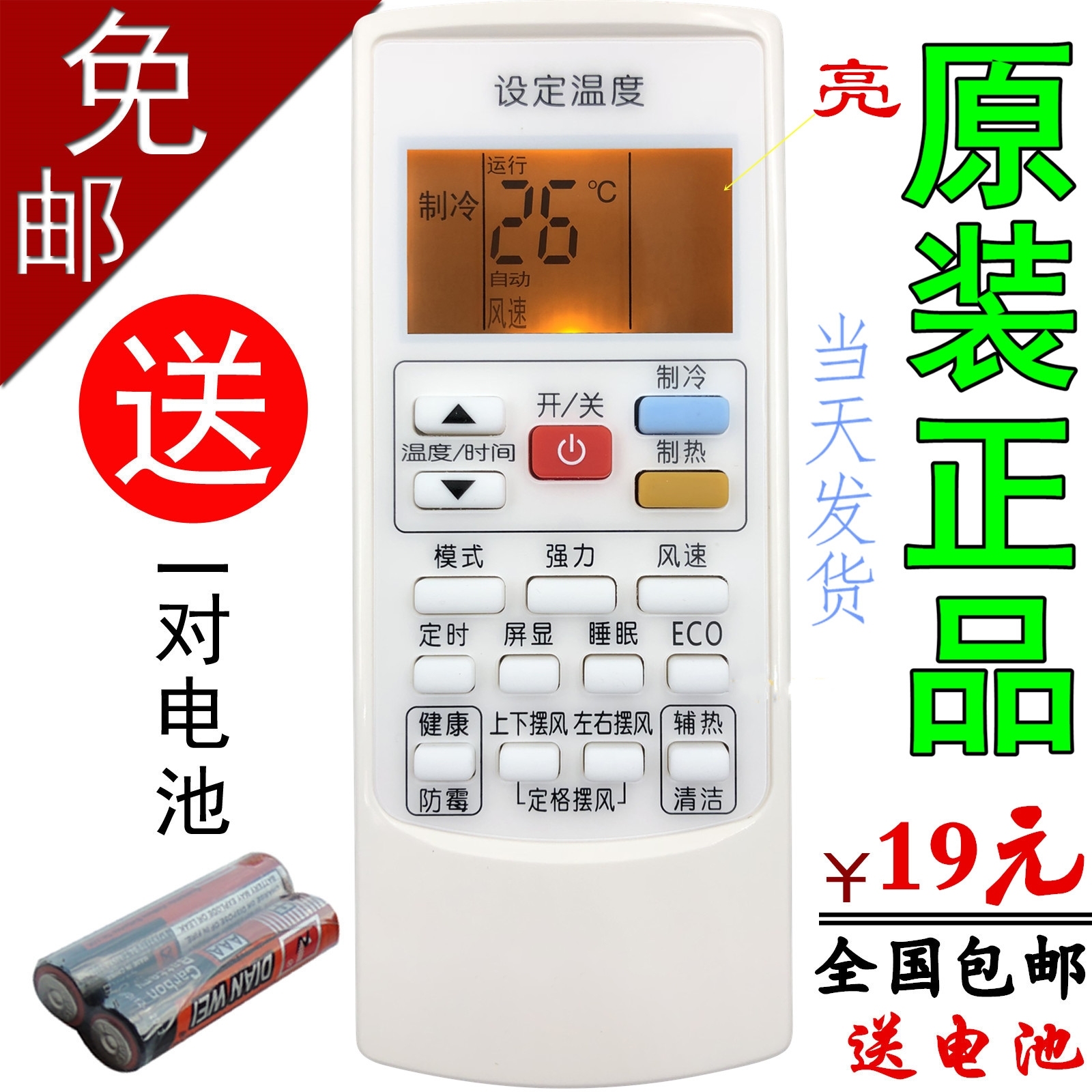 (VJJB is suitable for Oaks air conditioner remote control) universal original AUX Oaks air conditioner remote control universal original YKR-H 801 901 803 luminous cold and warm type