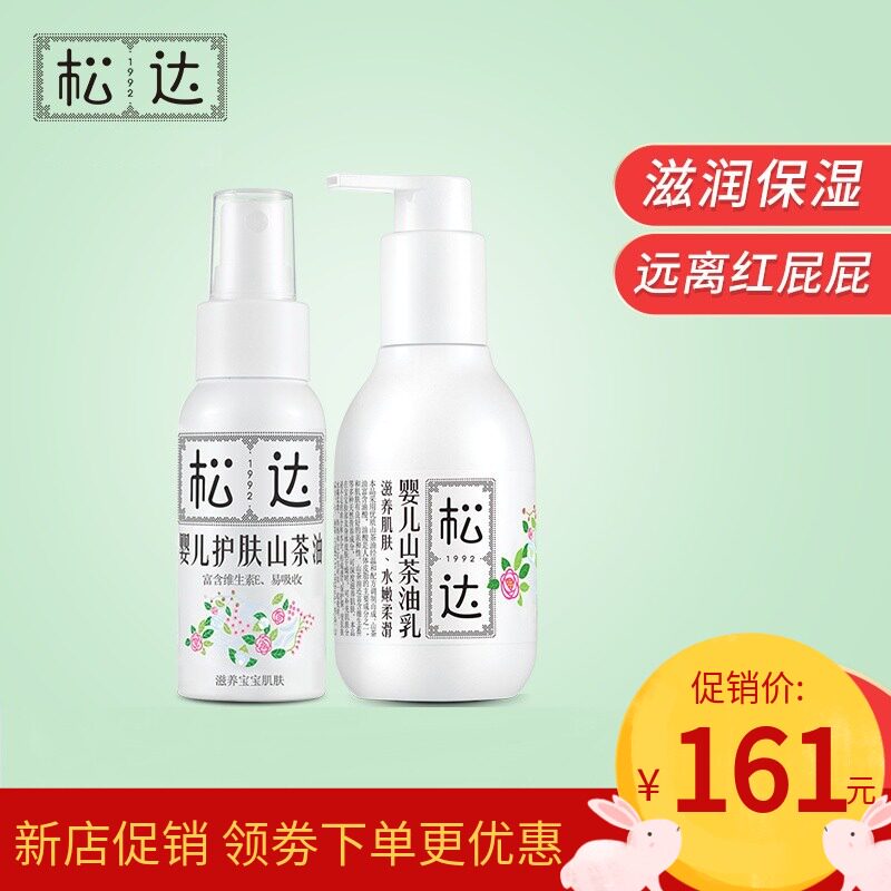 Songda baby skin care camellia oil milk body milk baby massage oil children's moisturizing oil anti-drying buttock oil