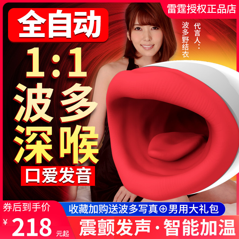 Thunderbolt Gas Burst Love Plane Cup Men's Use Full Automatic Oral Clamping Suction Cup Electric Adult Self Masturbation With Storm