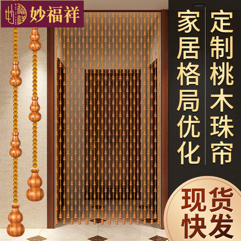 Peach wood hyacinth bead curtain door curtain free from punching and partition curtain living room toilet bedroom home door to door crystal curtain-Taobao