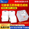 Removable Portable Small Roll of Five-Layer Heat-Sensitive Synthetic Paper 60*40 30 20 15 Waterproof Tear-Resistant No Glue Residue Tear-Off No Residue Left Furniture Board Glass Leather Goods Handheld Printer Label