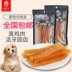 Puppy Molar StickDog SnacksDog ChewsDog Chicken JerkyPet Dog General Chicken Strips Chicken ức Chicken Cleaner - Đồ ăn vặt cho chó