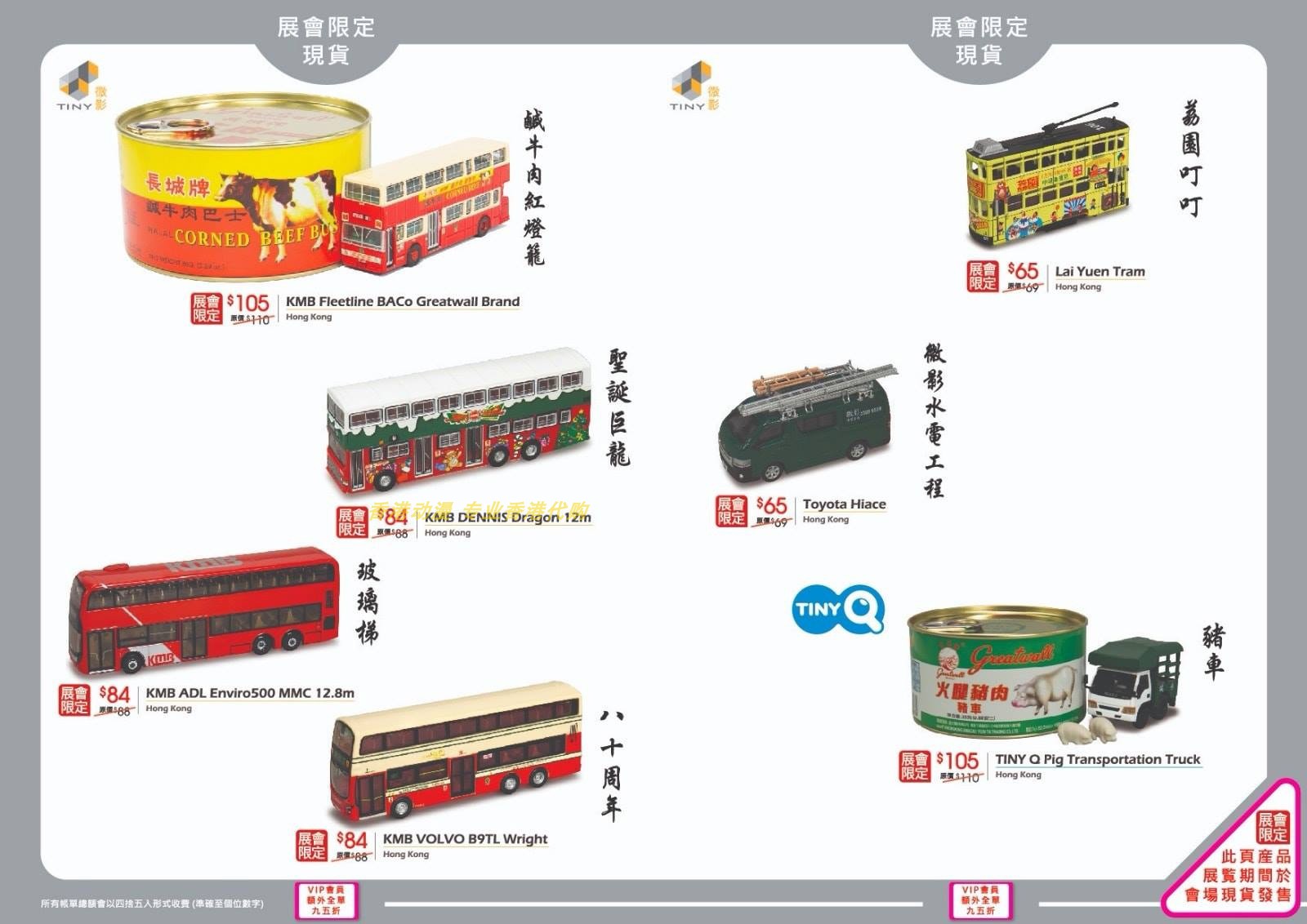 TINY Microfilm 2019 Winter Shopping Festival Qualifies for Pigs Q Motor Transport Ministry Yivico Bus