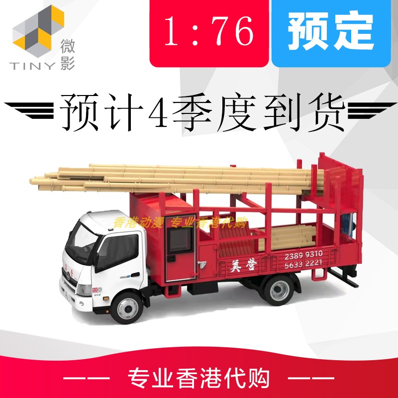 Tinny Microfilm City 195 1 76 Alloy Carts-Zhino 300 Bamboo Shed Car