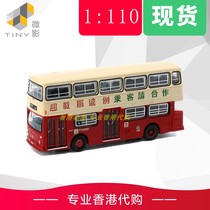 TINY microfilm #174 Hong Kong double-decker bus KMB Jiubadan Take Treasure DMS (14B)