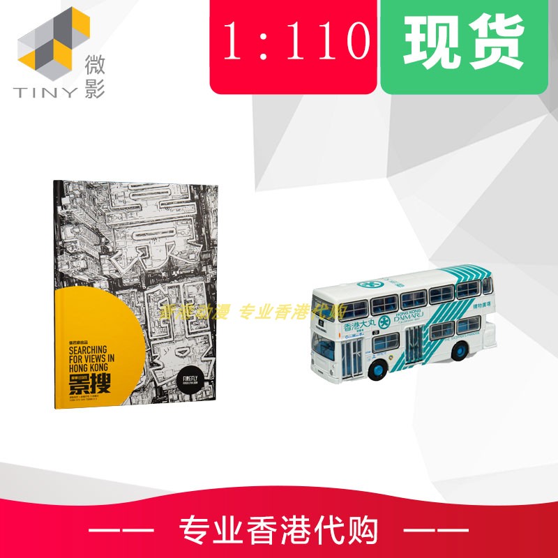 Tiny City 1:110 Hong Kong Manjing Search Set Ver 2 Hong Kong Daimaru DMS Bus Comic Book
