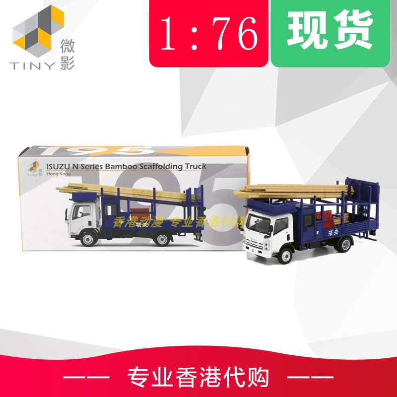Tiny Micro Shadow Hong Kong City 195# 1 76 Alloy Model Fifty Zero N Series Bamboo Shuttle Car