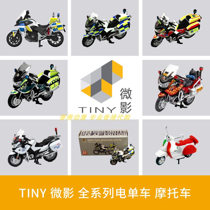 TINY microfilm 1 43 Hong Kong police police car fire truck BMW BMW Motorrad HKP Full Series-Taobao